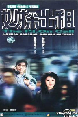妙探出租封面图