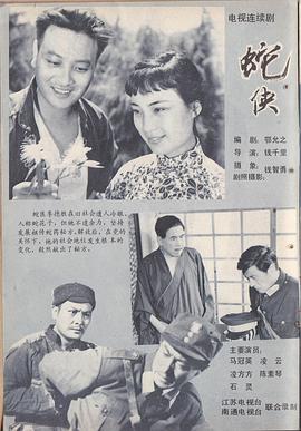 蛇侠封面图