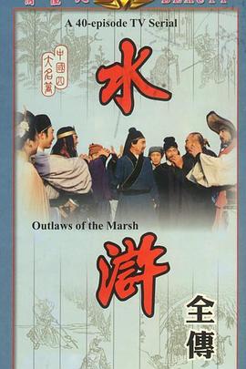 水浒1982封面图