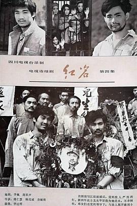 红岩封面图
