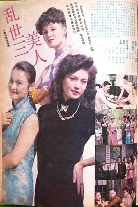 乱世三美人封面图