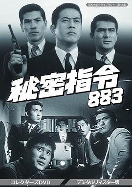秘密部队封面图