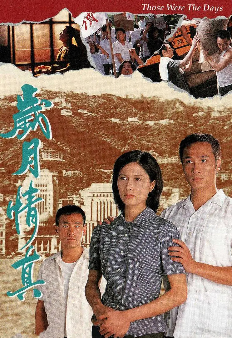 岁月情真封面图
