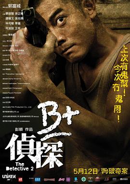 b侦探封面图