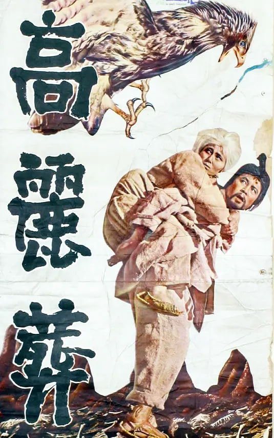 高丽葬封面图