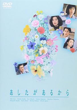 爱有明天封面图