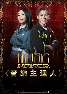 musicmaker音乐主理人封面图