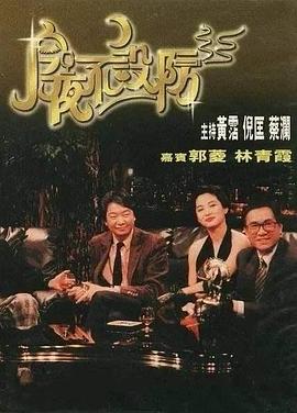 今夜不设防封面图