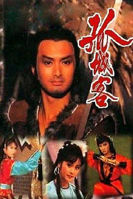 孤城客封面图