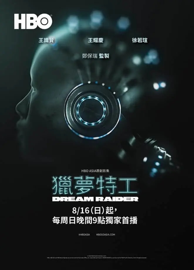 猎梦特工封面图