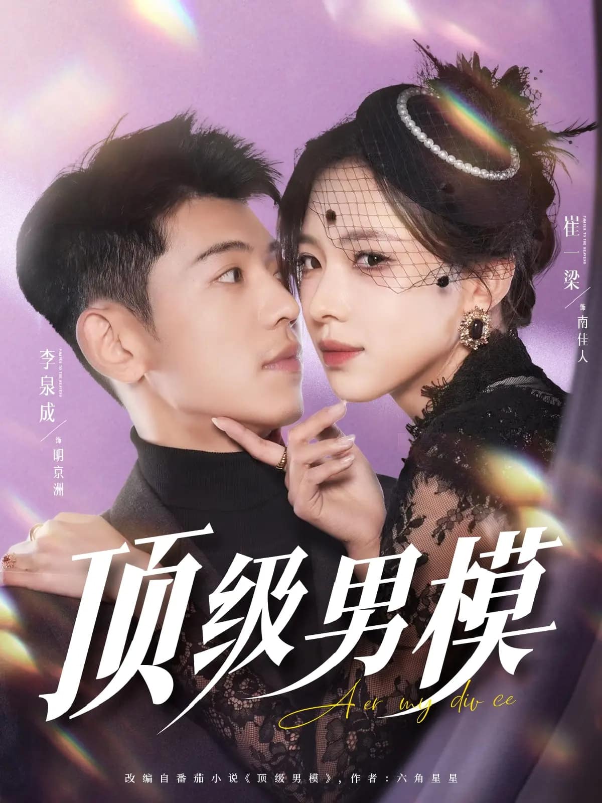顶级男模海报图
