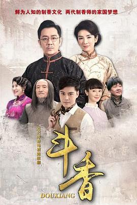 斗香封面图