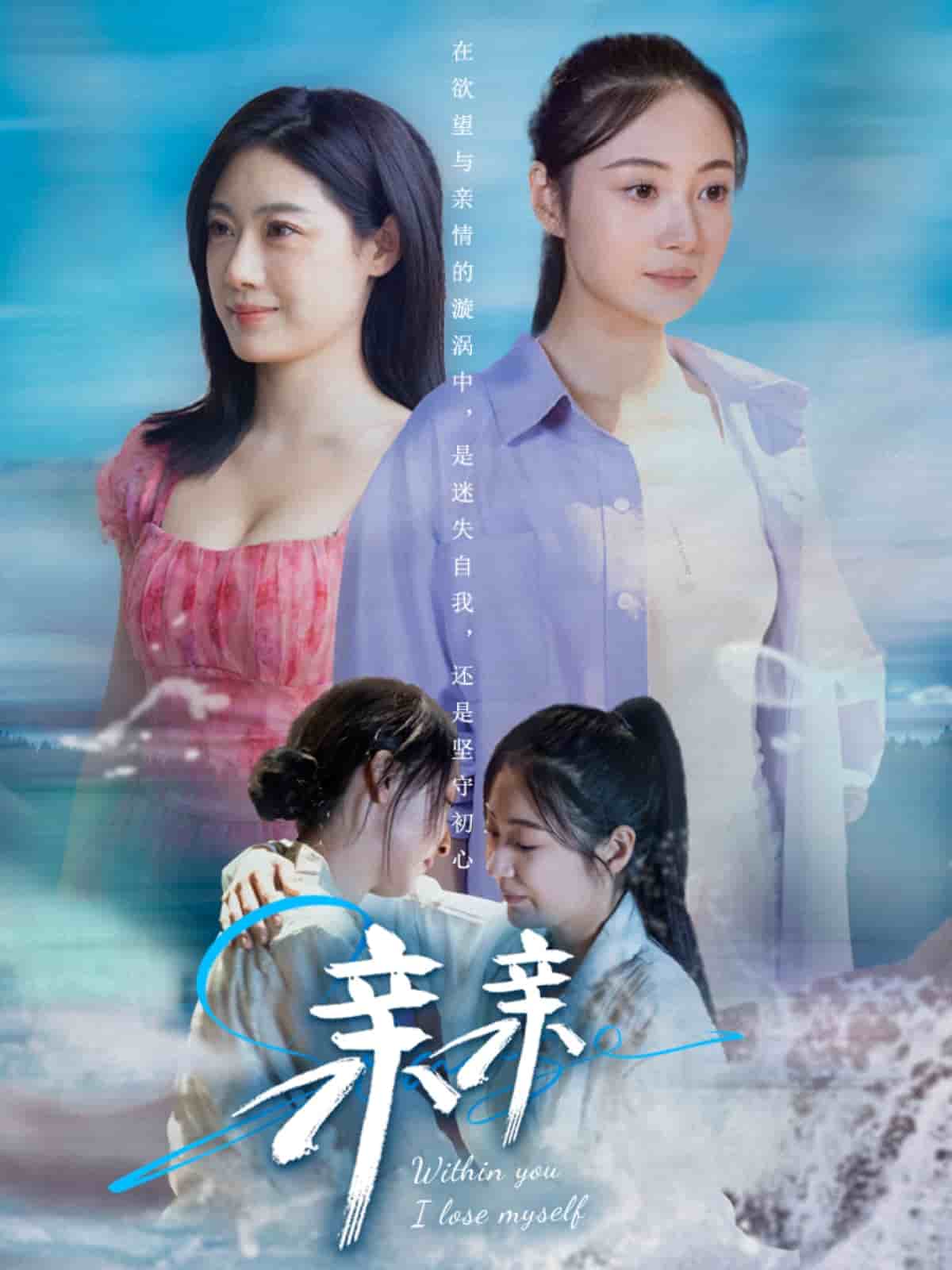 亲亲封面图