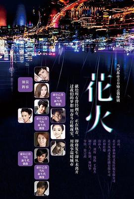 花火2015封面图
