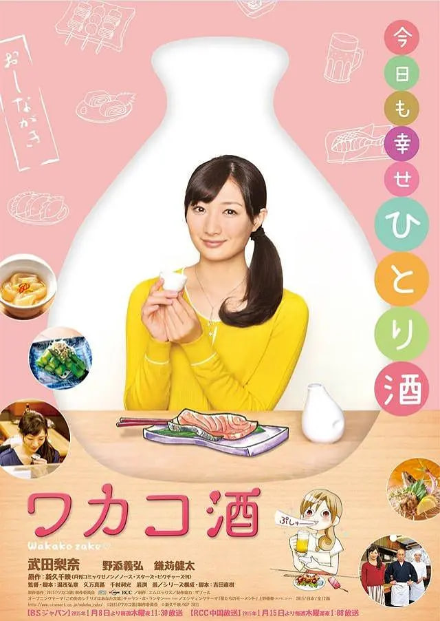 和歌子酒 第一季封面图