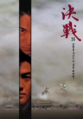 决战紫禁之巅封面图