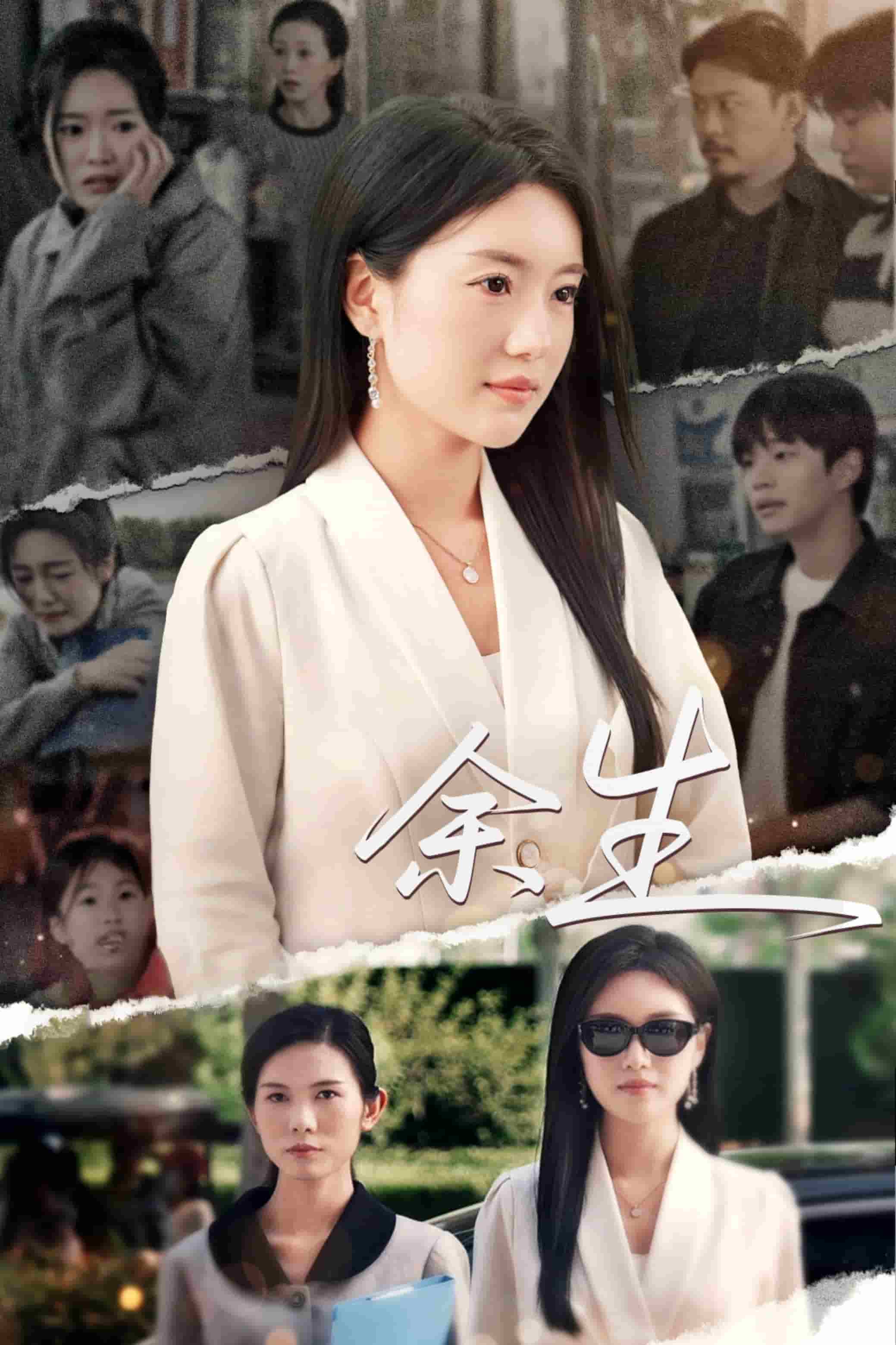 庆余生封面图