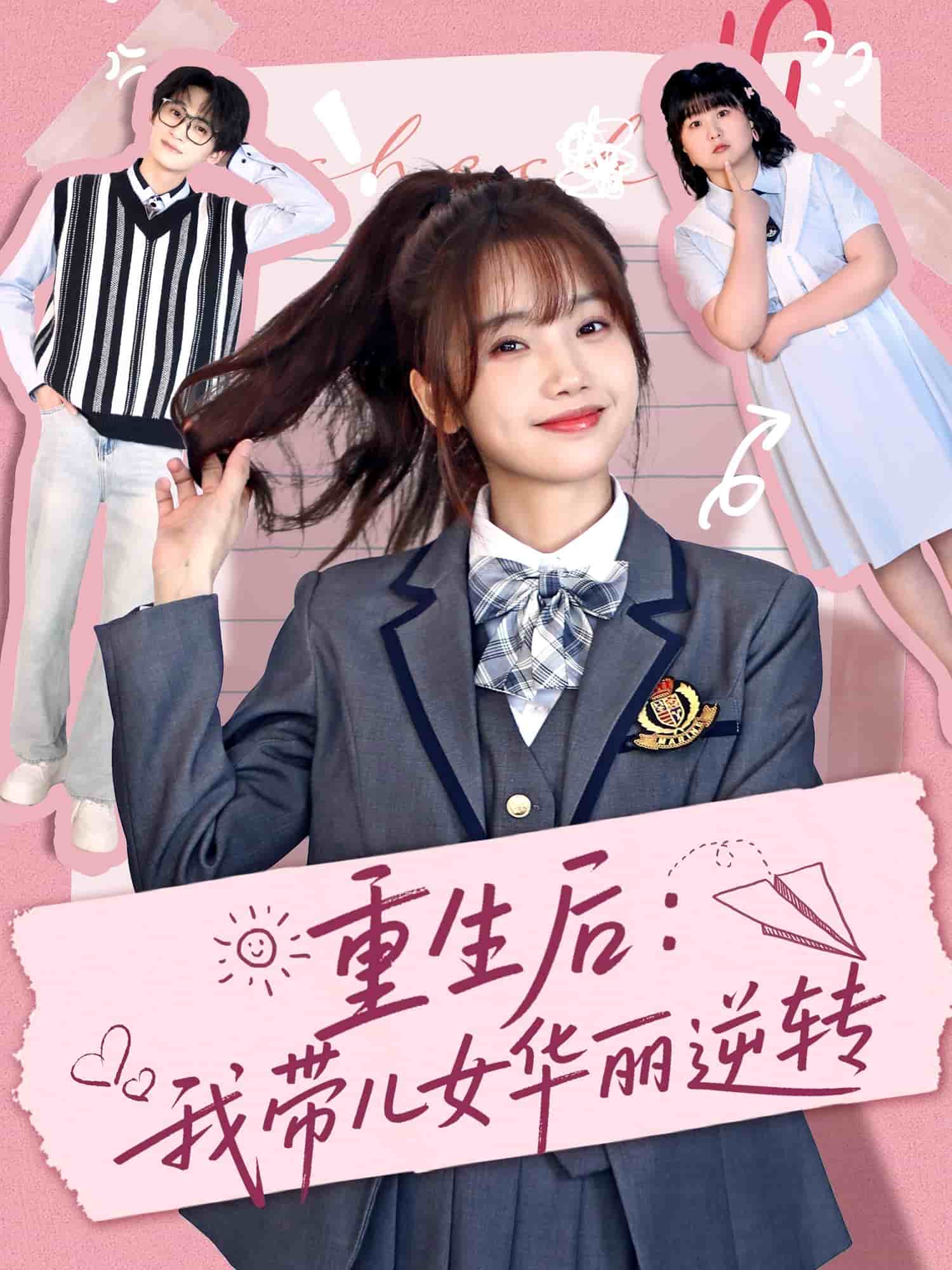 重生后：我带儿女华丽逆转封面图