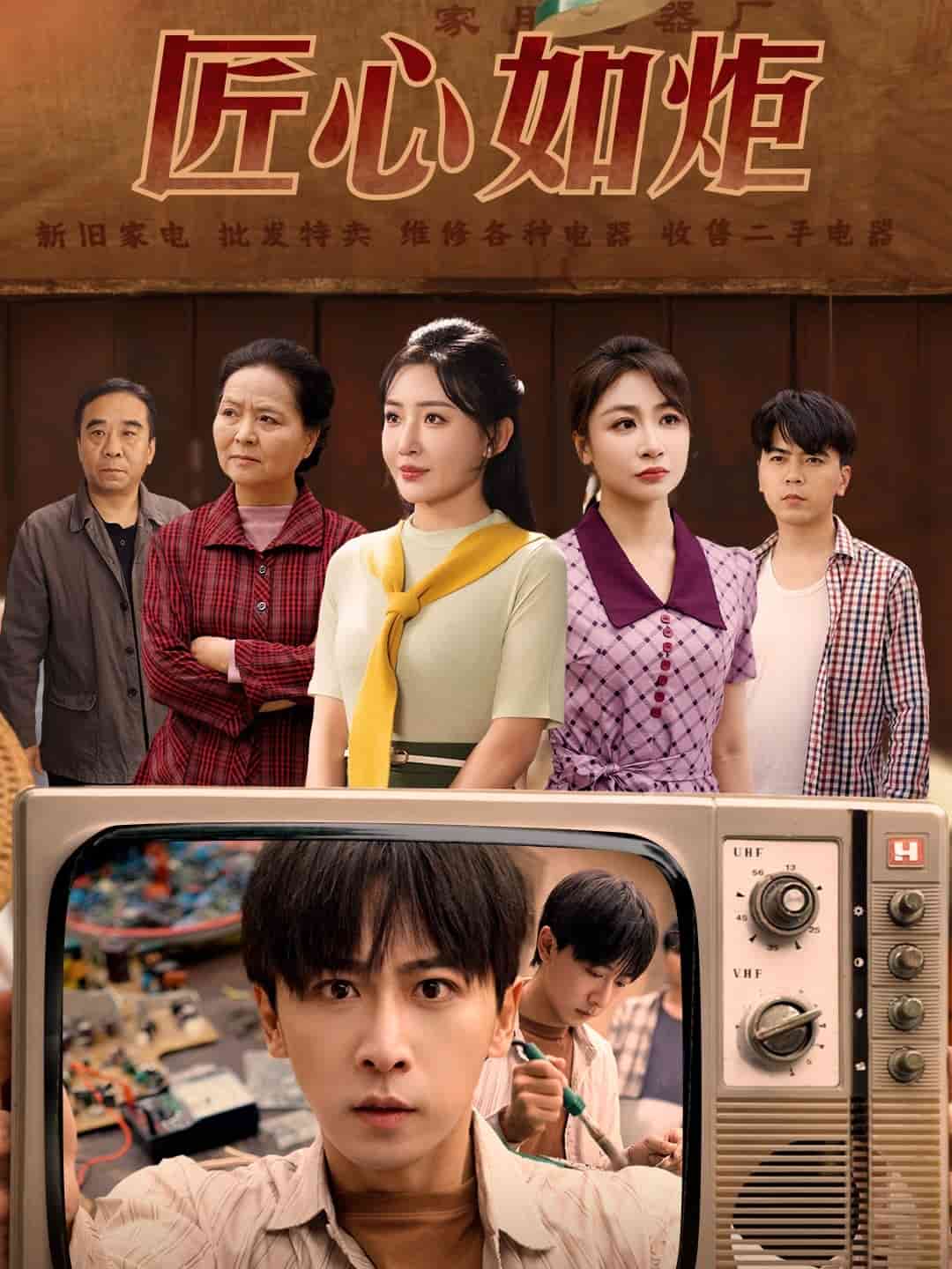匠心如炬封面图