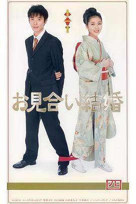 相亲结婚日语封面图