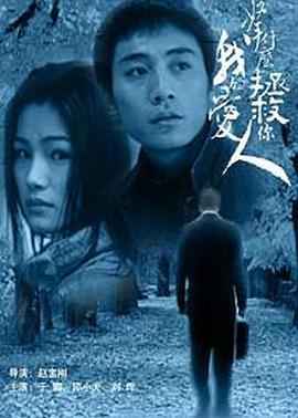 拿什么拯救你，我的爱人2002封面图