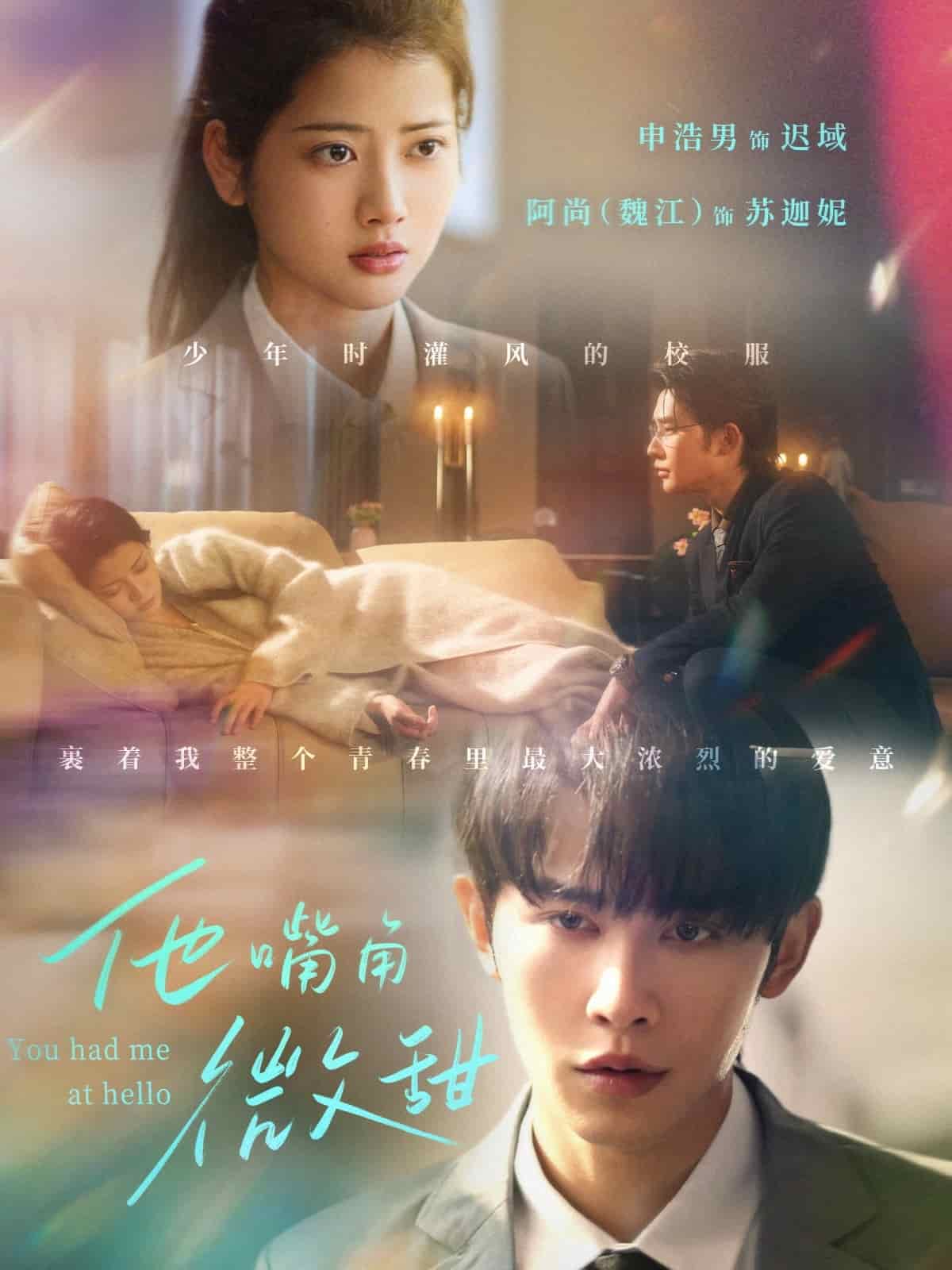 他嘴角微甜海报图