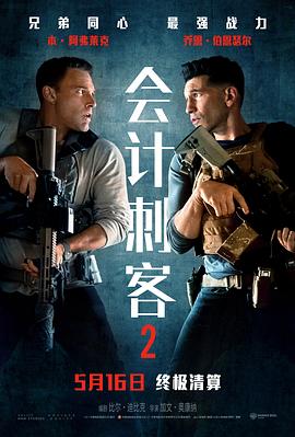 会计刺客2封面图