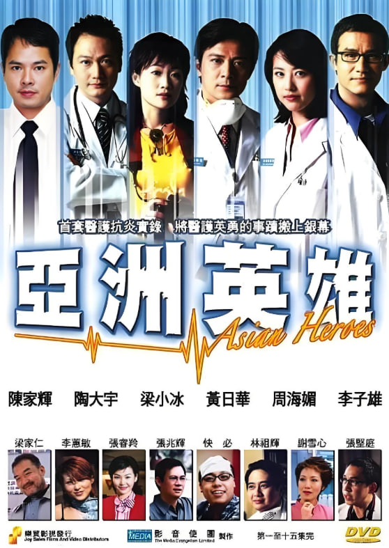 亚洲英雄封面图