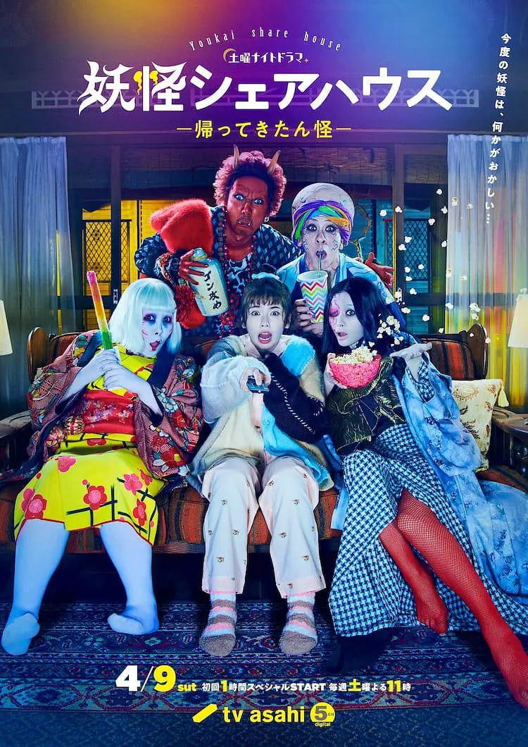妖怪合租屋-归来怪- 妖怪封面图