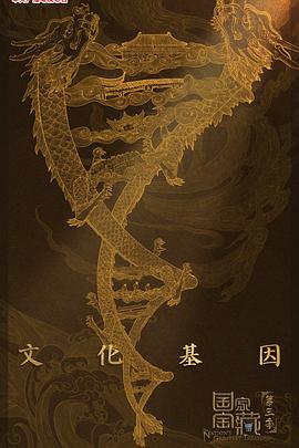 国家宝藏 第三季封面图
