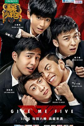 高能少年团封面图