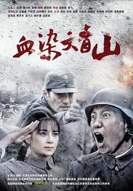 血染大青山封面图