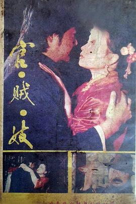 官贼妓封面图