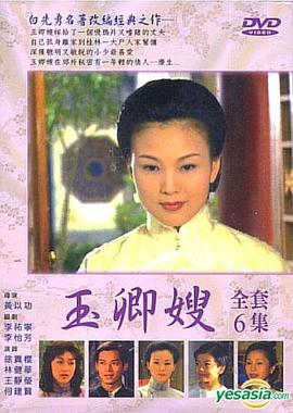 玉卿嫂封面图