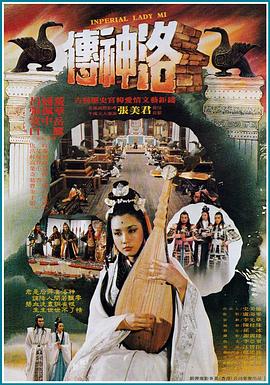 洛神传封面图