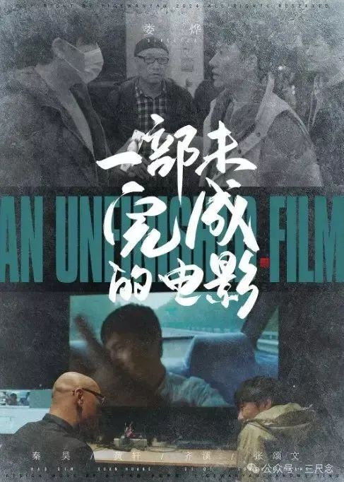 一部未完成的电影封面图