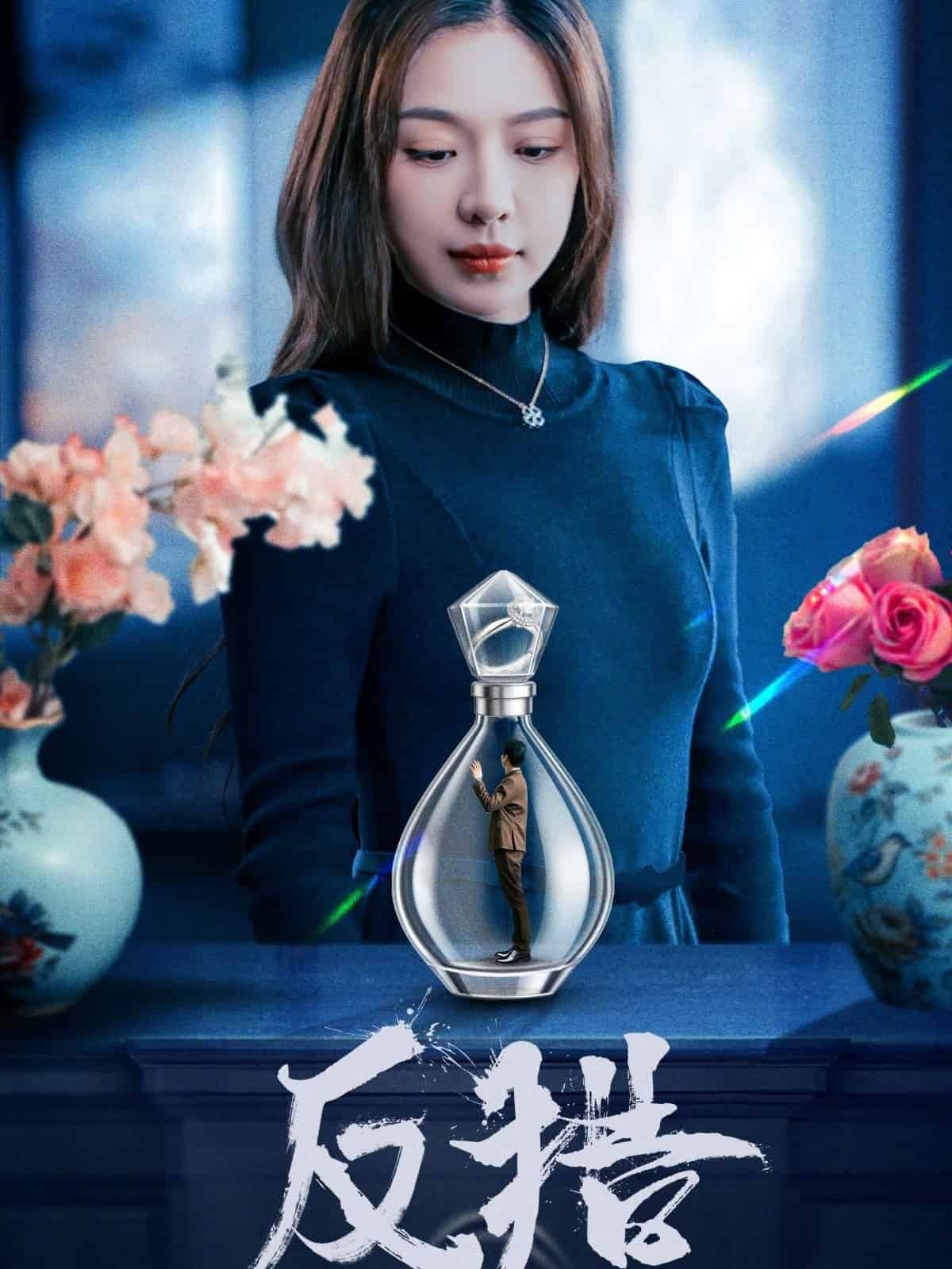 反猎海报图