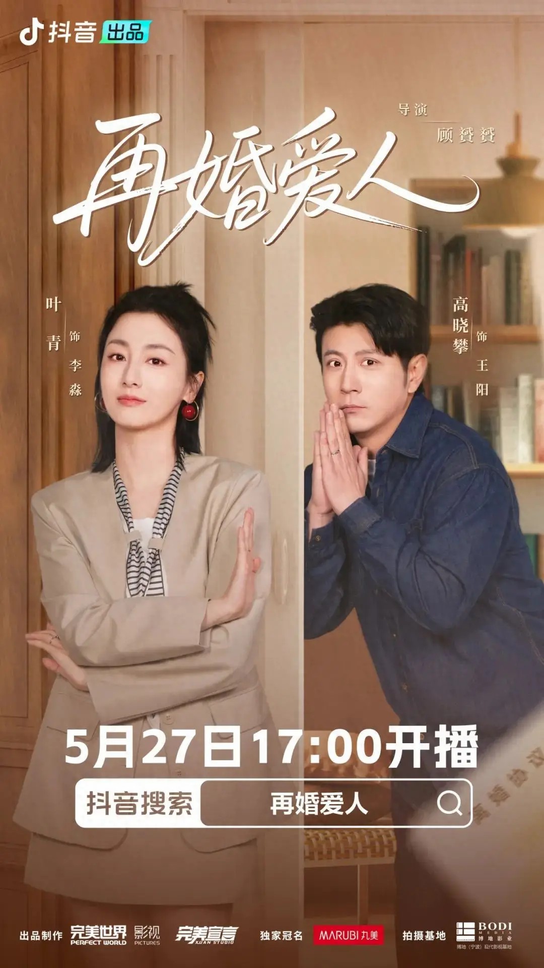 再婚爱人封面图
