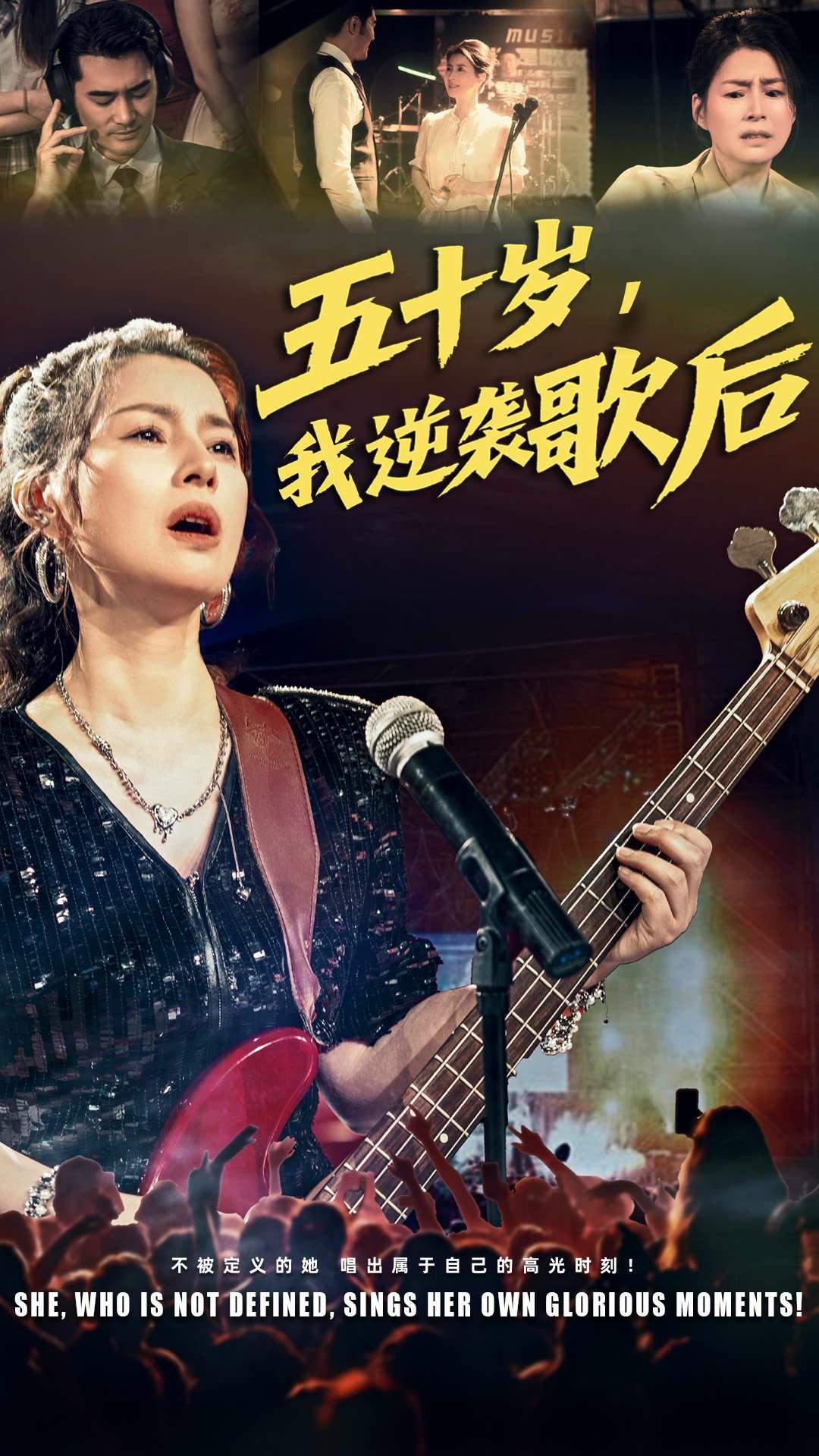 五十岁，我逆袭歌后封面图