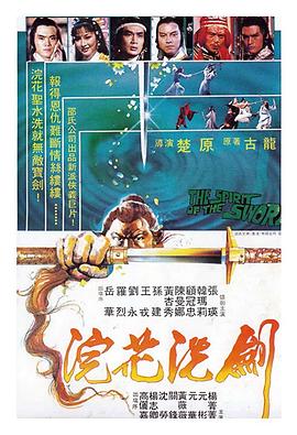 浣花洗剑1982封面图