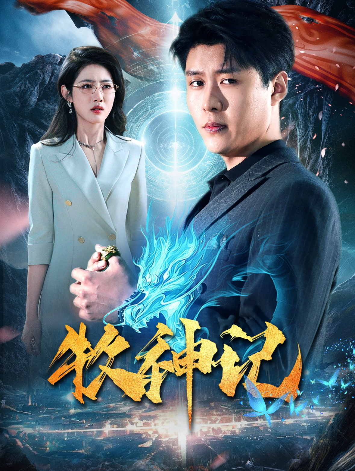 牧神记封面图