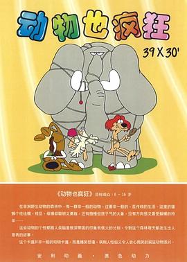 动物也疯狂封面图
