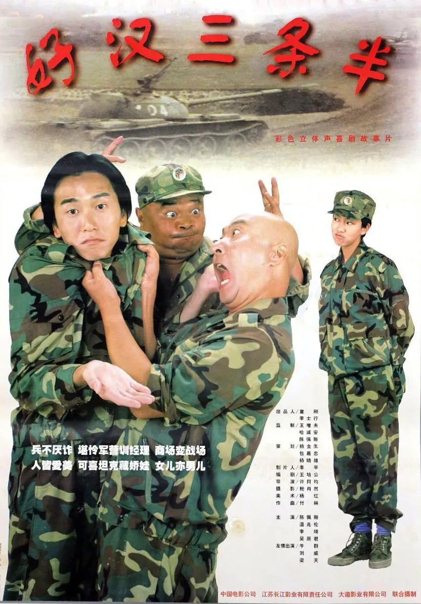 好汉三条半 1998封面图