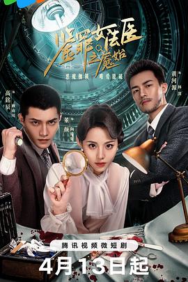 鉴罪女法医之魇始封面图