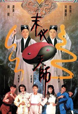 末代天师封面图