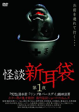 怪谈新耳袋封面图