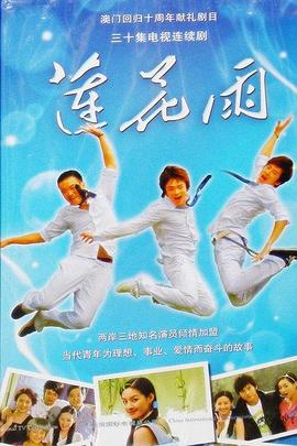 莲花雨封面图