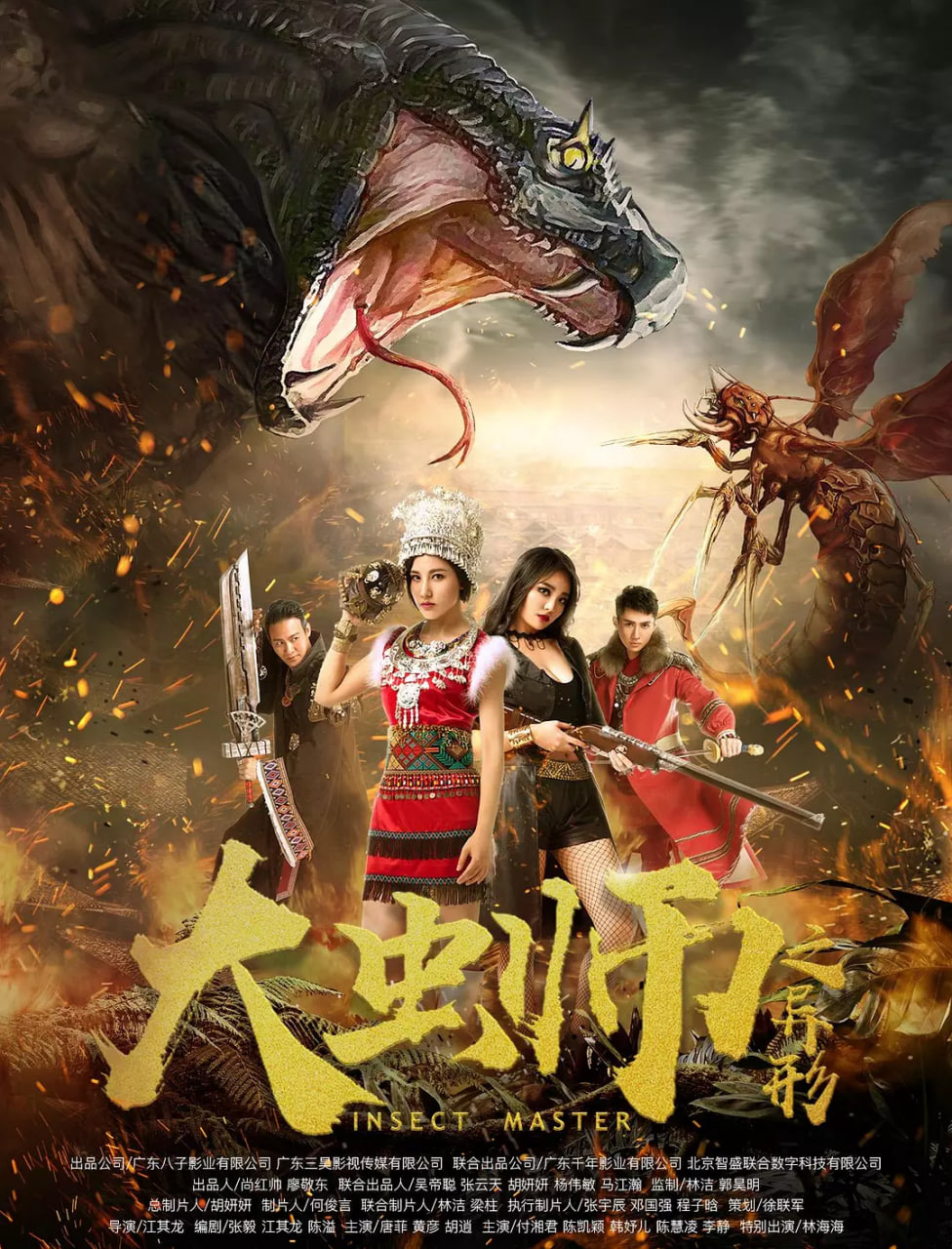 大虫师之异形海报图