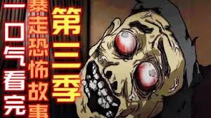 暴走恐怖故事第三季封面图