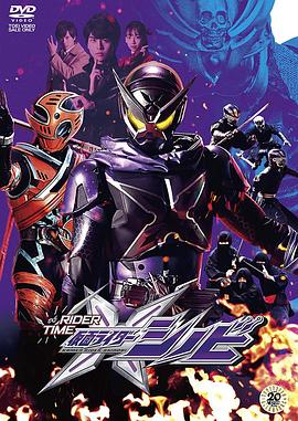 假面骑士时王 外传 RIDER TIME SHINOBI封面图